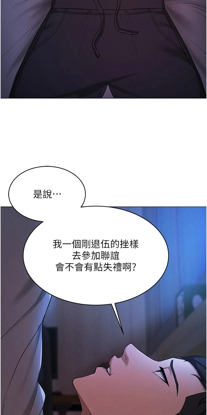 虚拟现实游戏有可能实现吗漫画,第7章：安排联谊1图