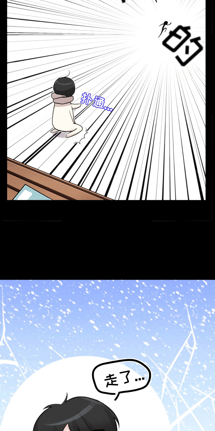 虚构粉丝漫画,第20章：偶遇5图