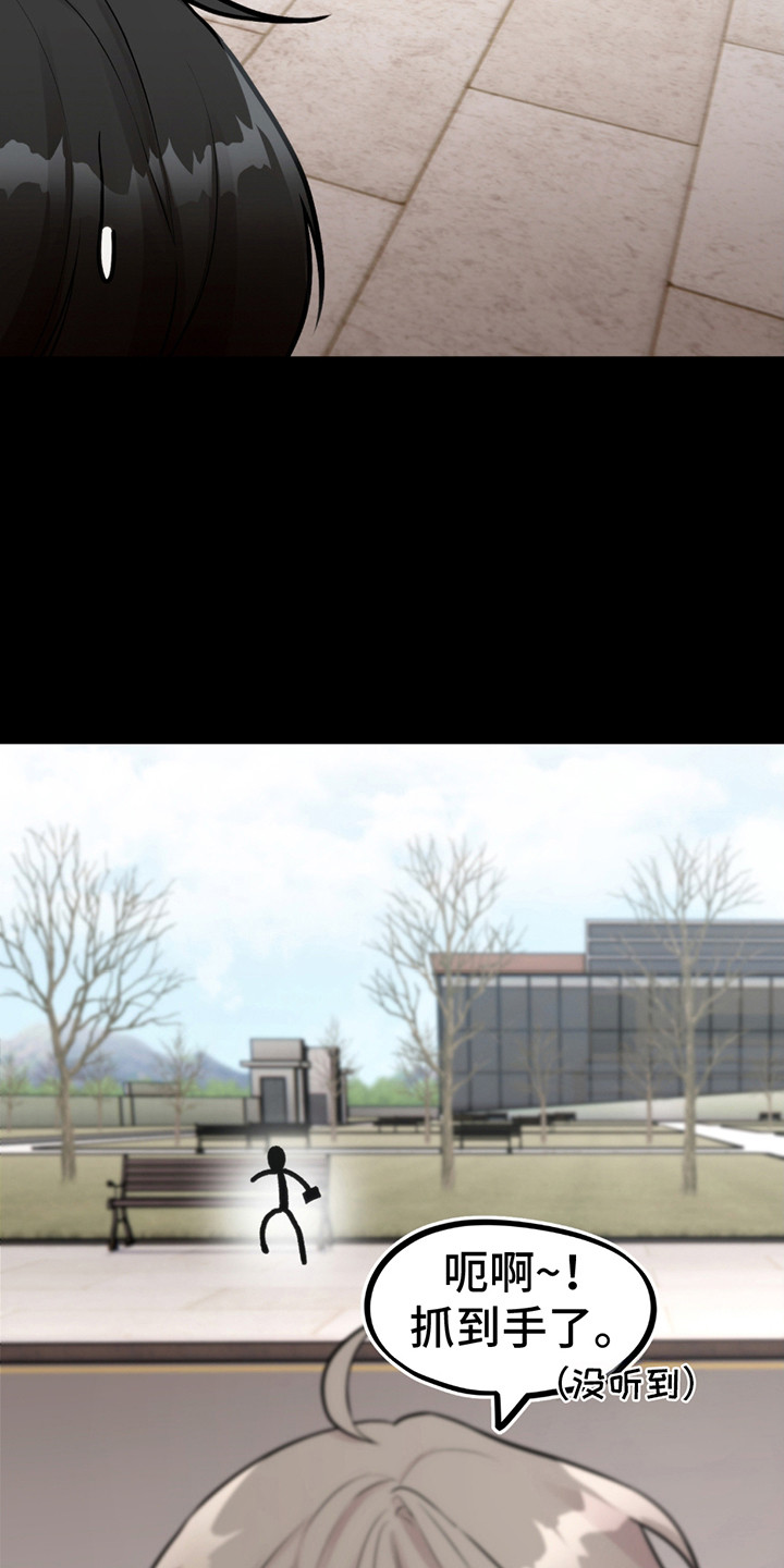 虚构粉丝漫画,第20章：偶遇2图