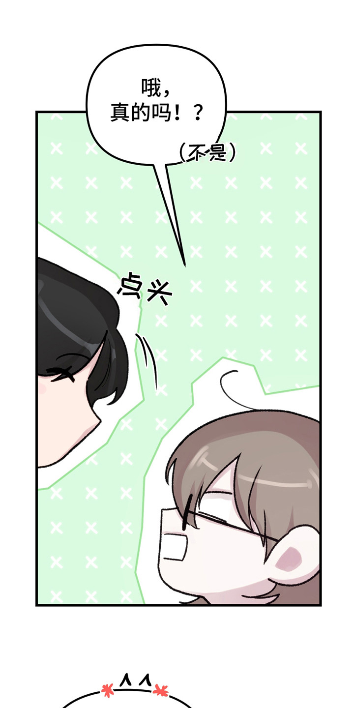 虚构粉丝漫画,第11章：难过5图