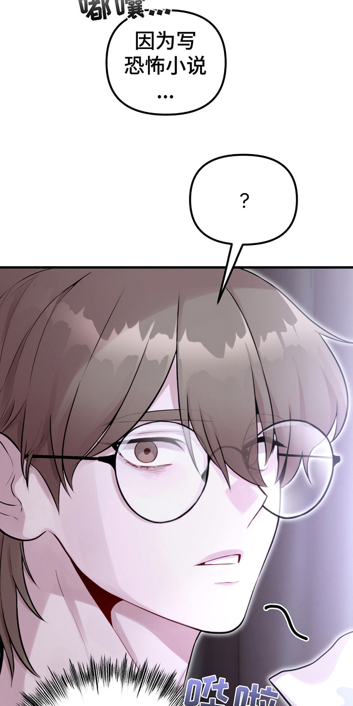 虚构粉丝漫画,第10章：心跳声4图