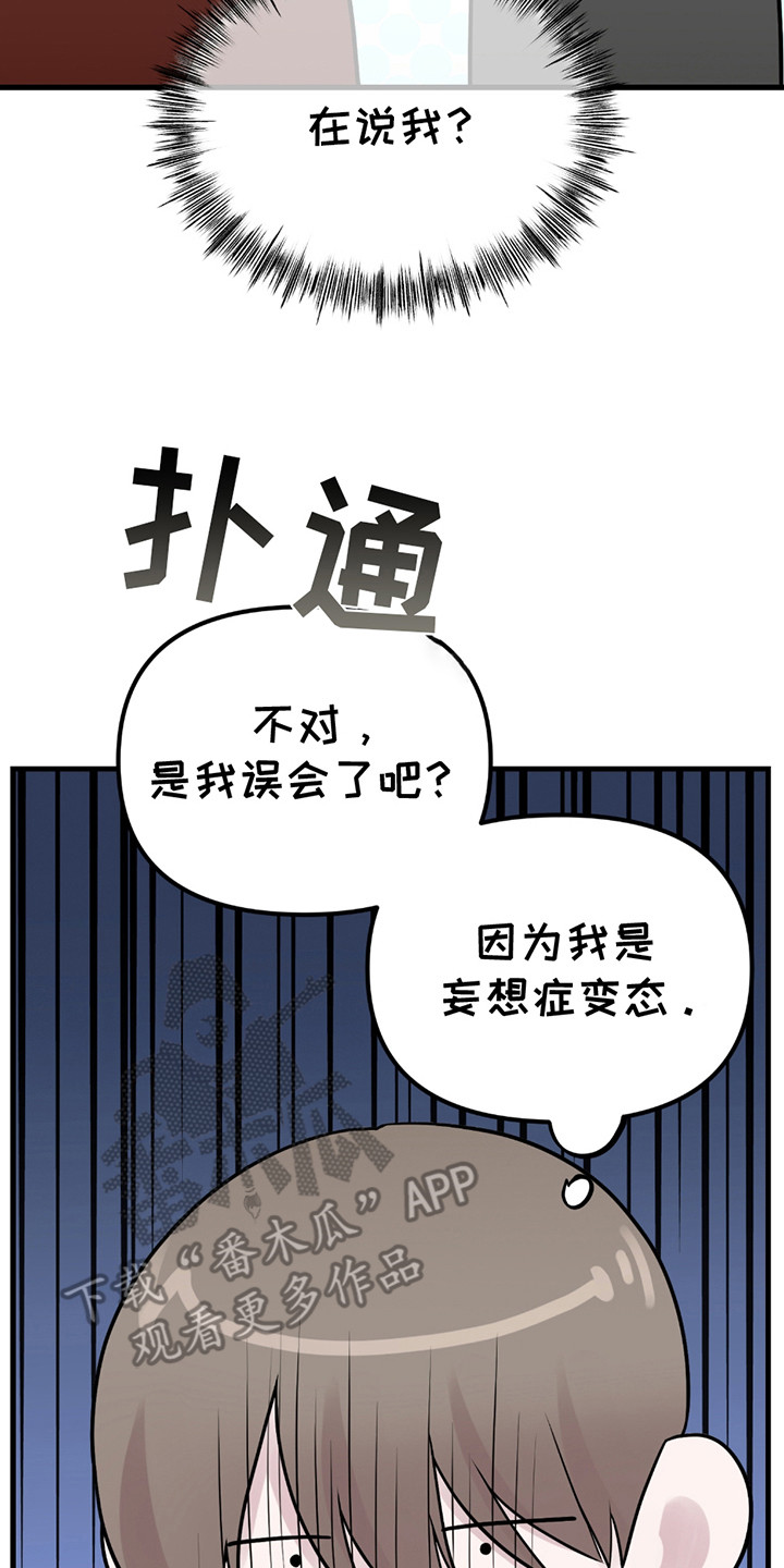 虚构粉丝漫画,第17章：虚构4图