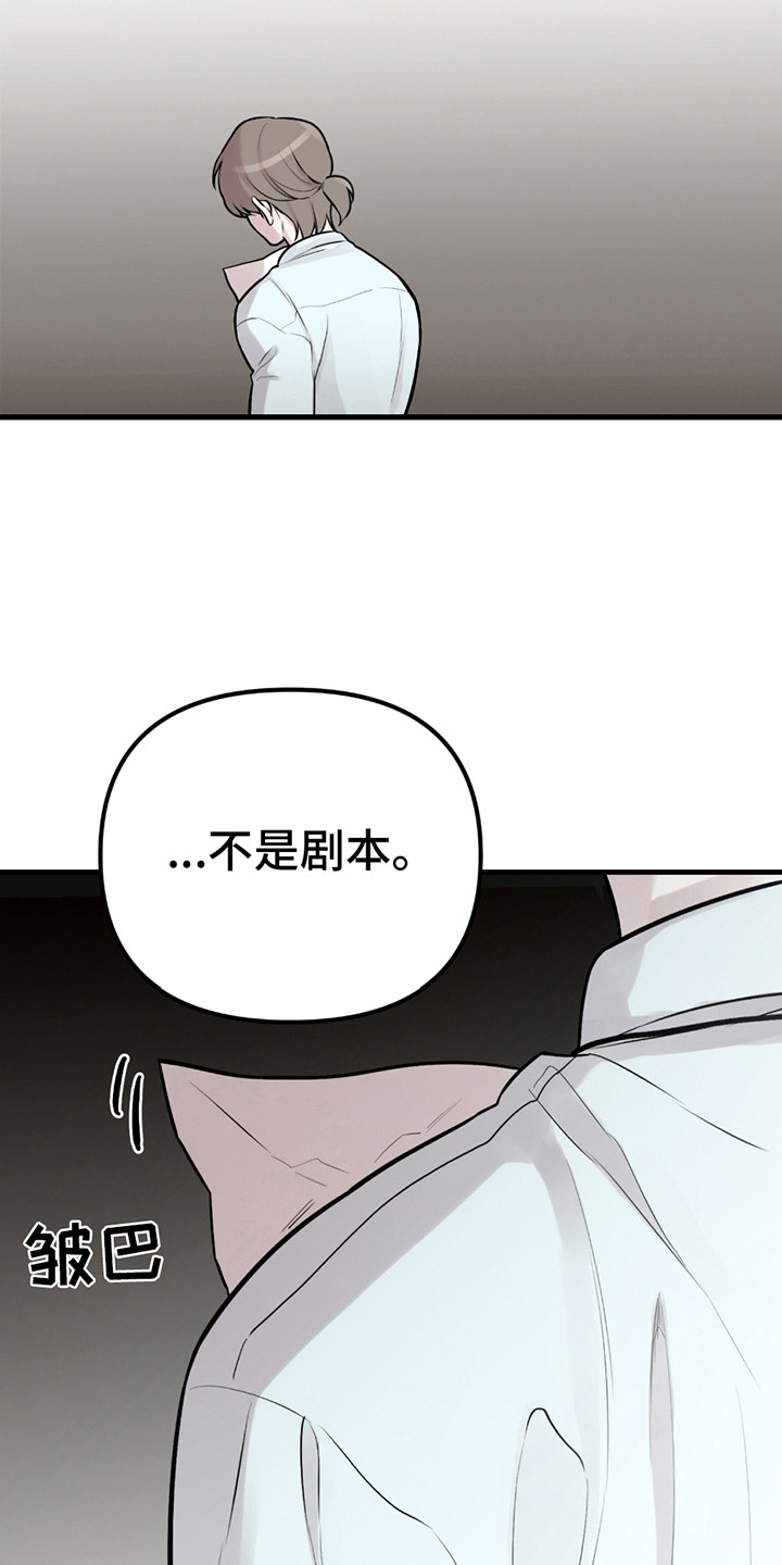 虚构粉丝漫画,第16章：产生期待5图