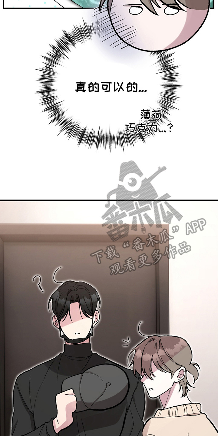 虚构粉丝漫画,第4章：小礼物5图