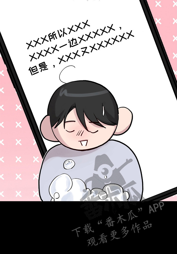 虚构粉丝漫画,第22章：打开新世界5图