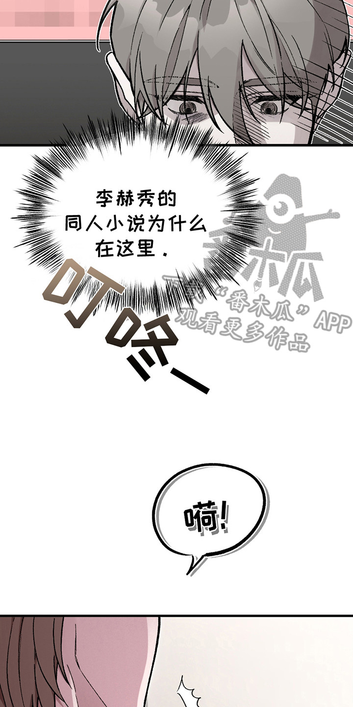 虚构粉丝漫画,第4章：小礼物4图