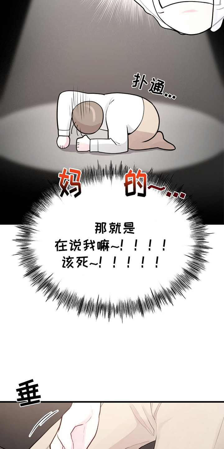 虚构粉丝漫画,第17章：虚构1图