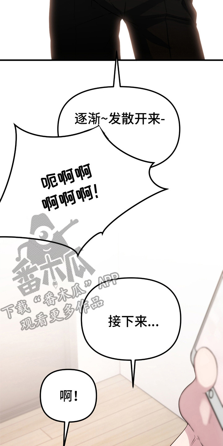 虚构粉丝漫画,第5章：同人文2图