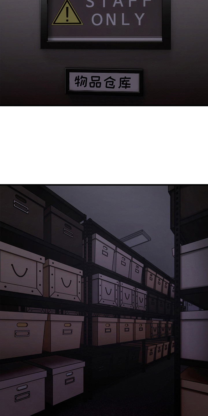 虚构粉丝漫画,第14章：仓库4图