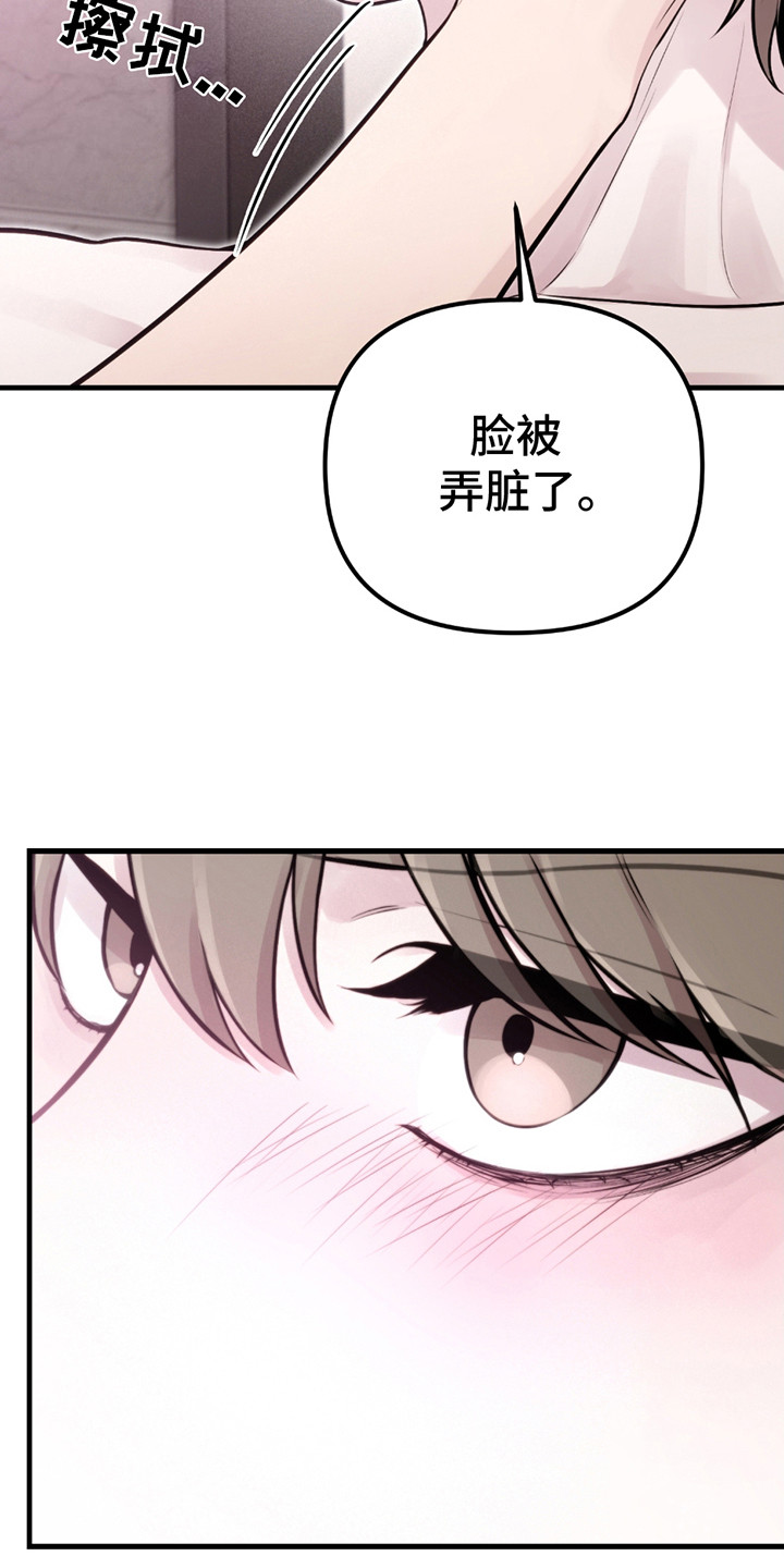 虚构粉丝漫画,第9章：擦干净1图