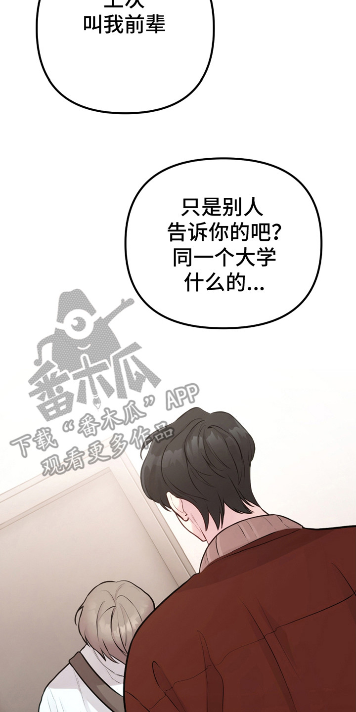 虚构粉丝漫画,第18章：生气5图