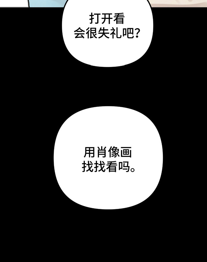 虚构粉丝漫画,第20章：偶遇5图