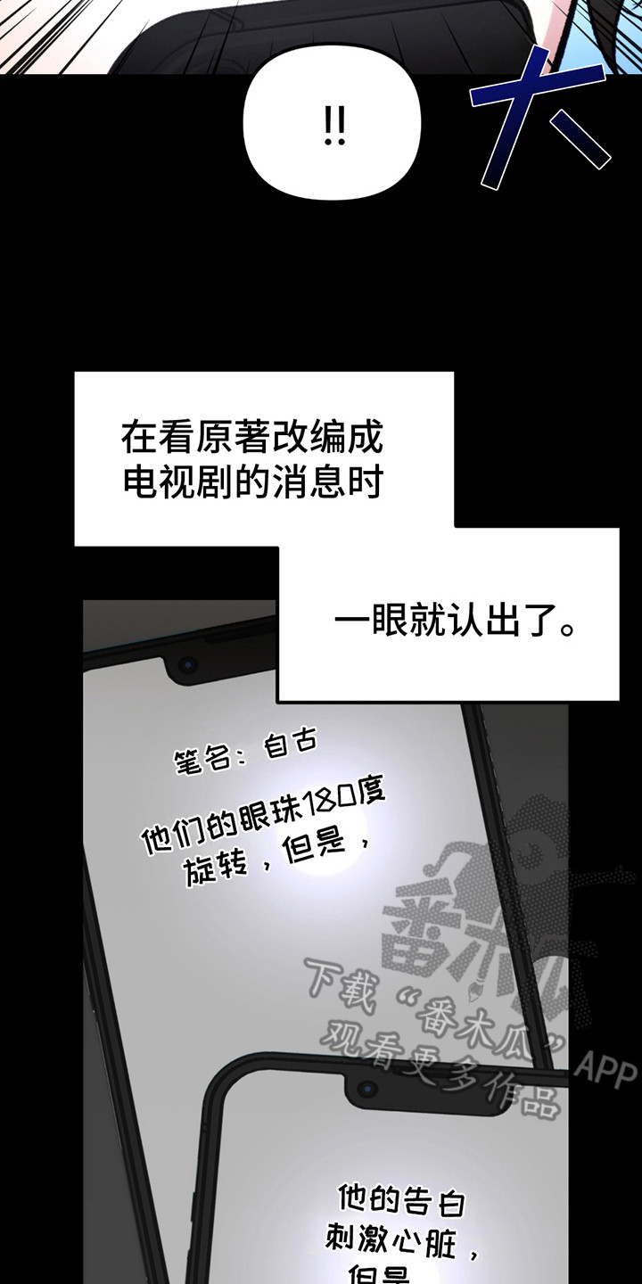 虚构粉丝漫画,第23章：机会来了2图