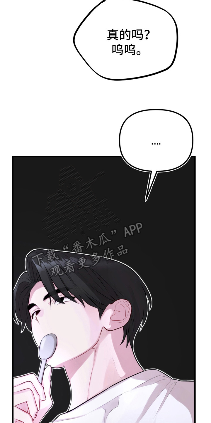 虚构粉丝漫画,第10章：心跳声4图