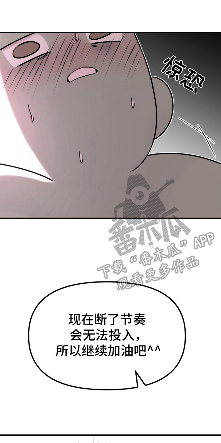 虚构粉丝漫画,第6章：亲自演示5图