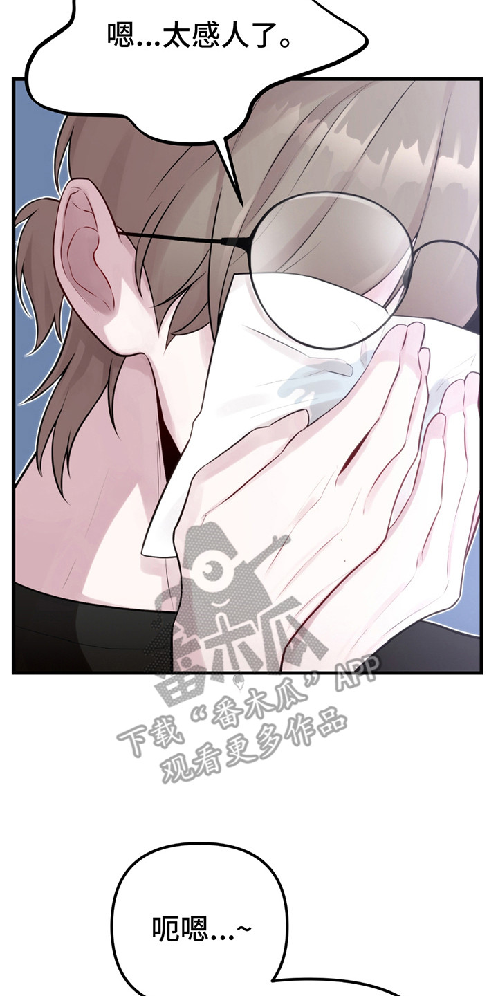 虚构粉丝漫画,第10章：心跳声2图