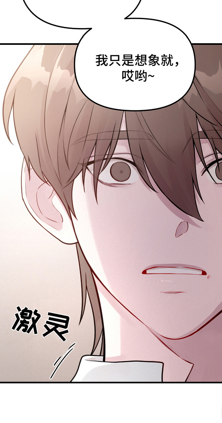 虚构粉丝漫画,第16章：产生期待5图