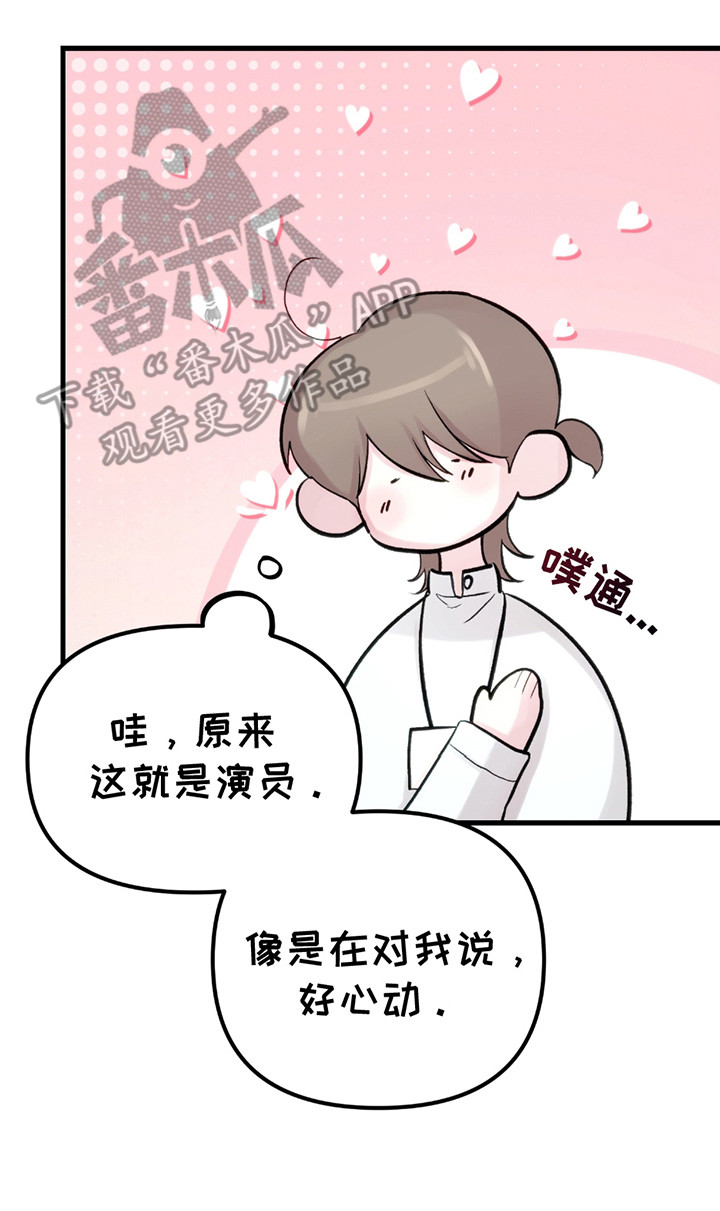 虚构粉丝漫画,第13章：剧本围读3图