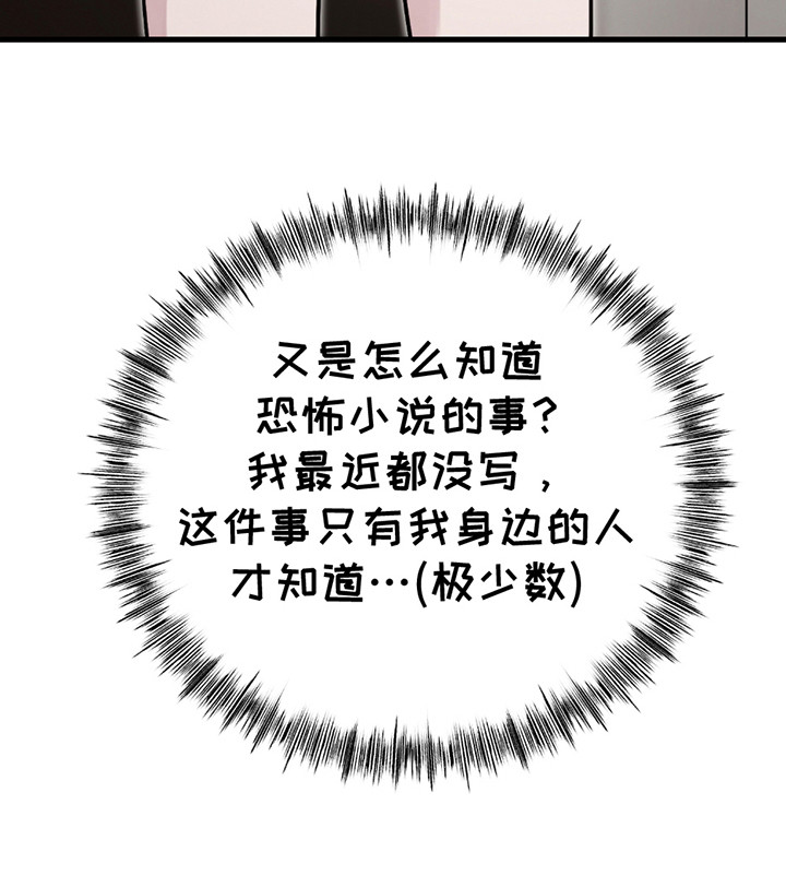 虚构病情漫画,第12章：薄荷味1图