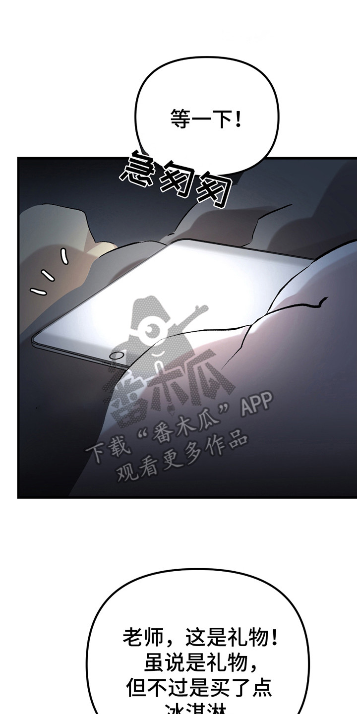 虚构粉丝漫画,第4章：小礼物2图