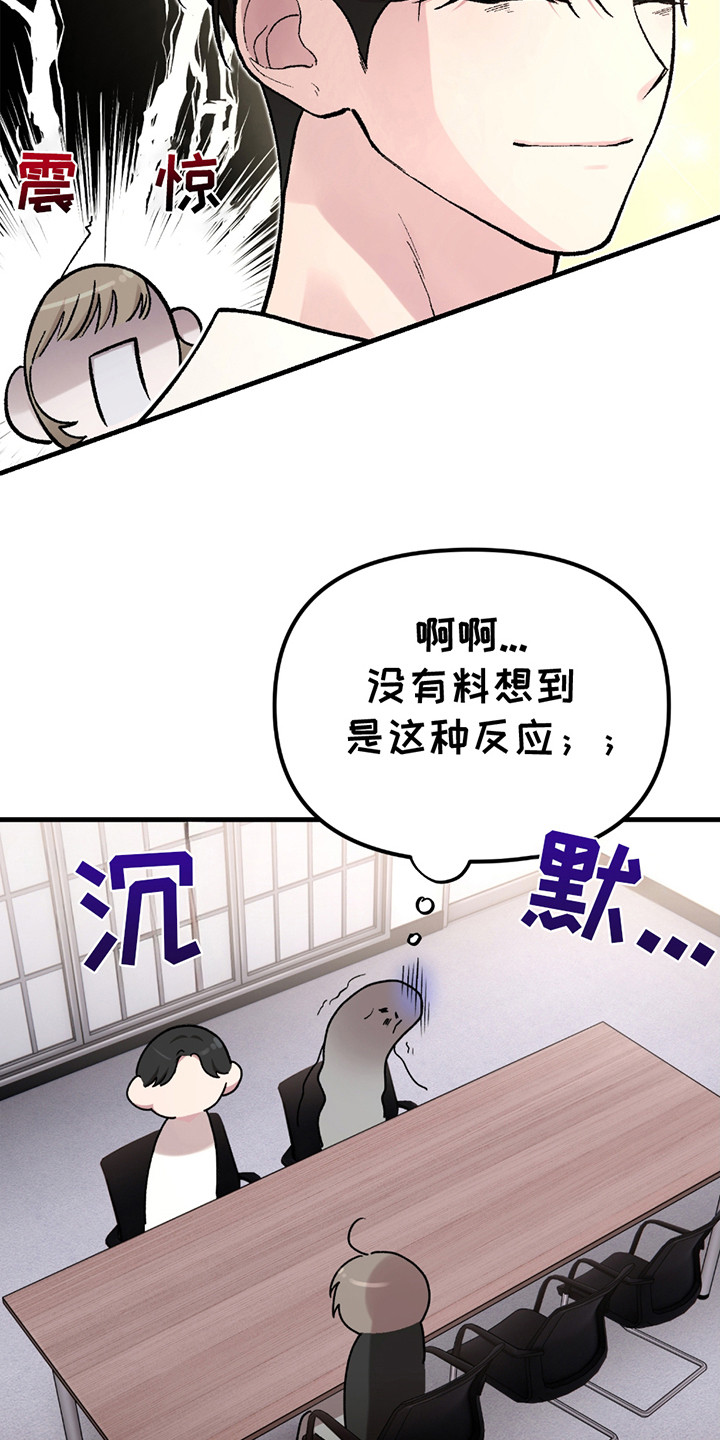 虚构粉丝漫画,第2章：好治愈2图
