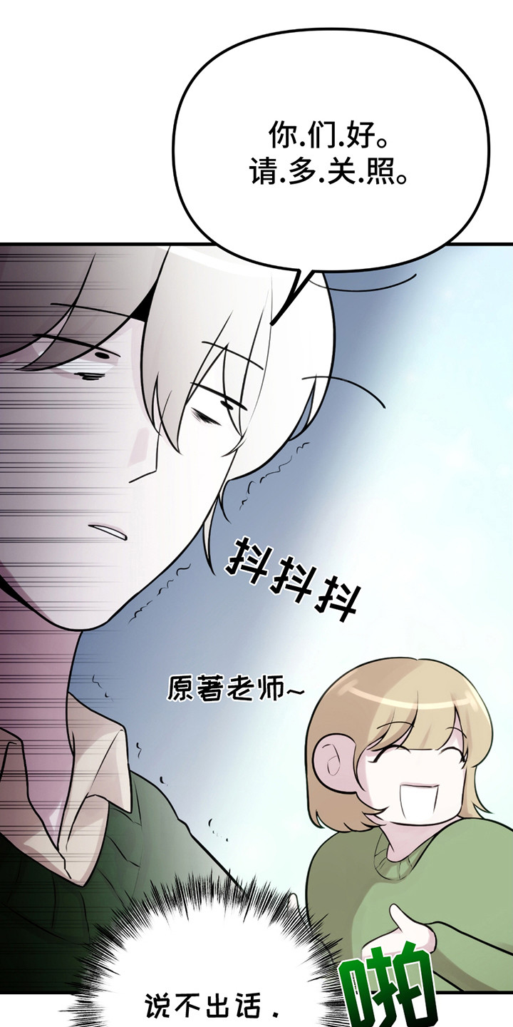 虚构粉丝漫画,第13章：剧本围读3图