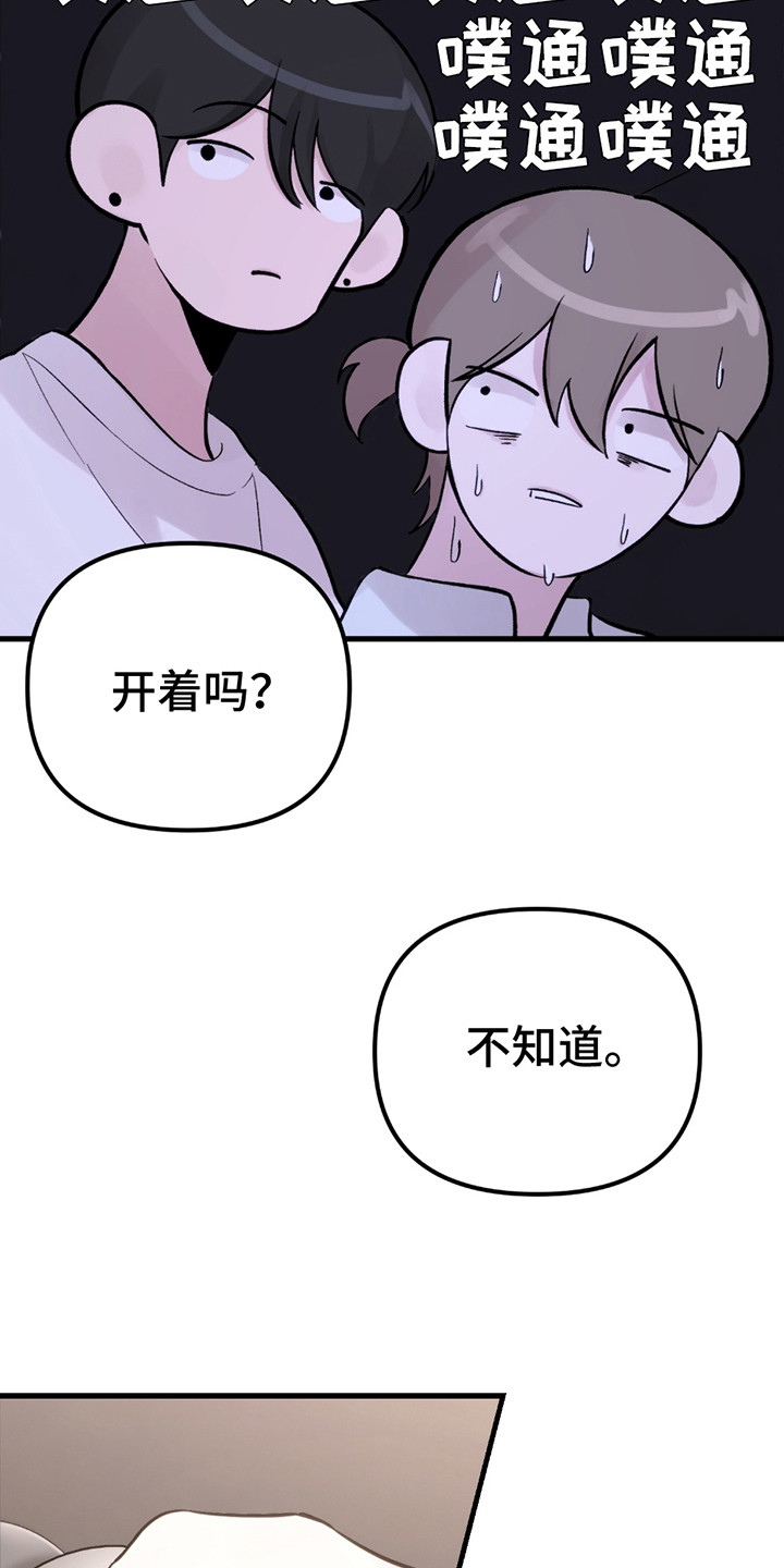 虚构粉丝漫画,第15章：战胜恐惧1图