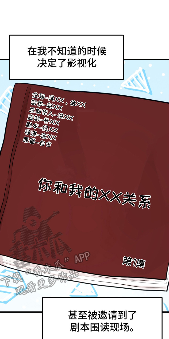 虚构粉丝漫画,第13章：剧本围读4图