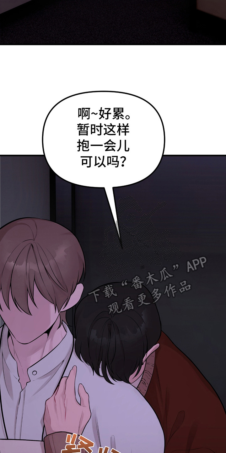虚构粉丝漫画,第14章：仓库5图