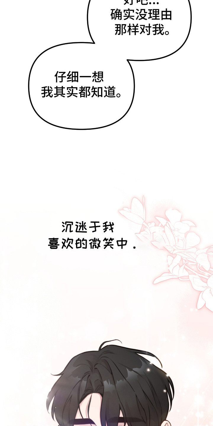 虚构粉丝漫画,第17章：虚构3图