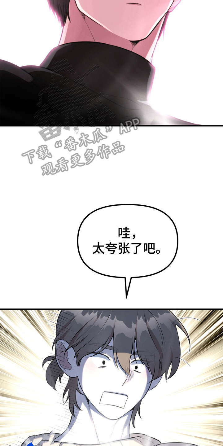 虚构粉丝漫画,第6章：亲自演示4图