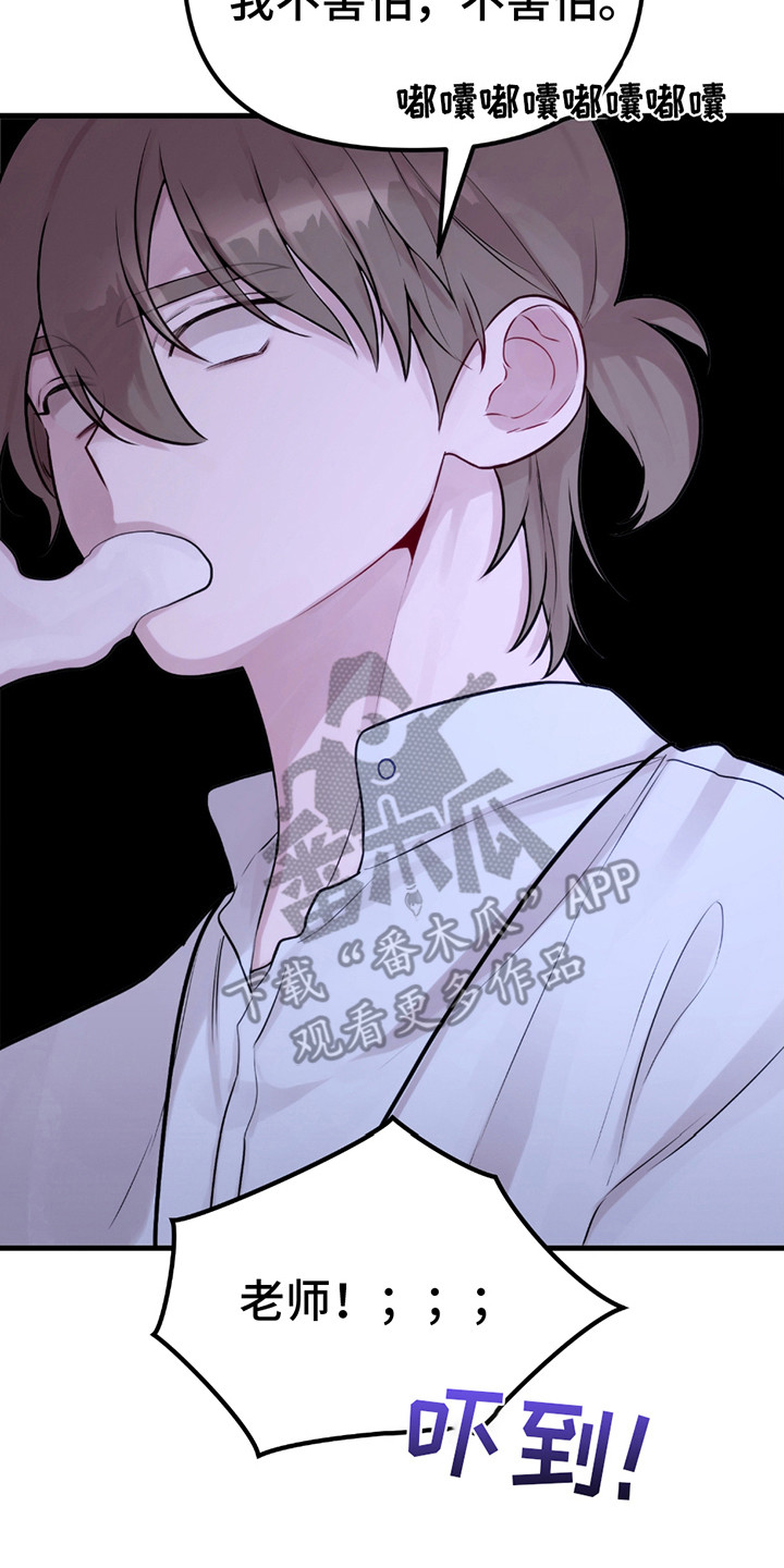 虚构粉丝漫画,第14章：仓库3图