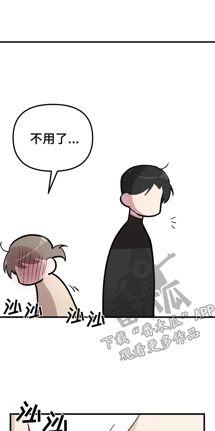 虚构粉丝漫画,第4章：小礼物3图