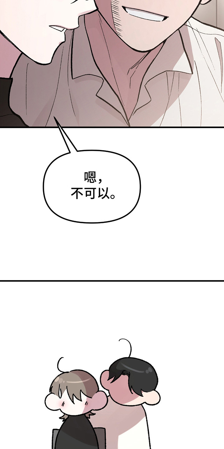虚构粉丝漫画,第3章：对视5图