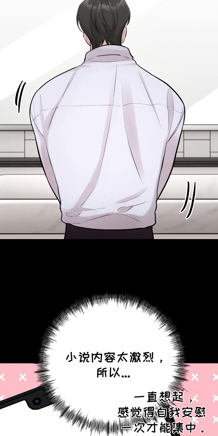 虚构粉丝漫画,第22章：打开新世界4图