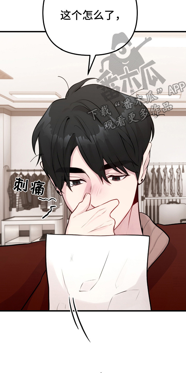 虚构粉丝漫画,第18章：生气2图