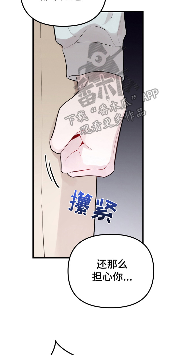 虚构粉丝漫画,第18章：生气3图