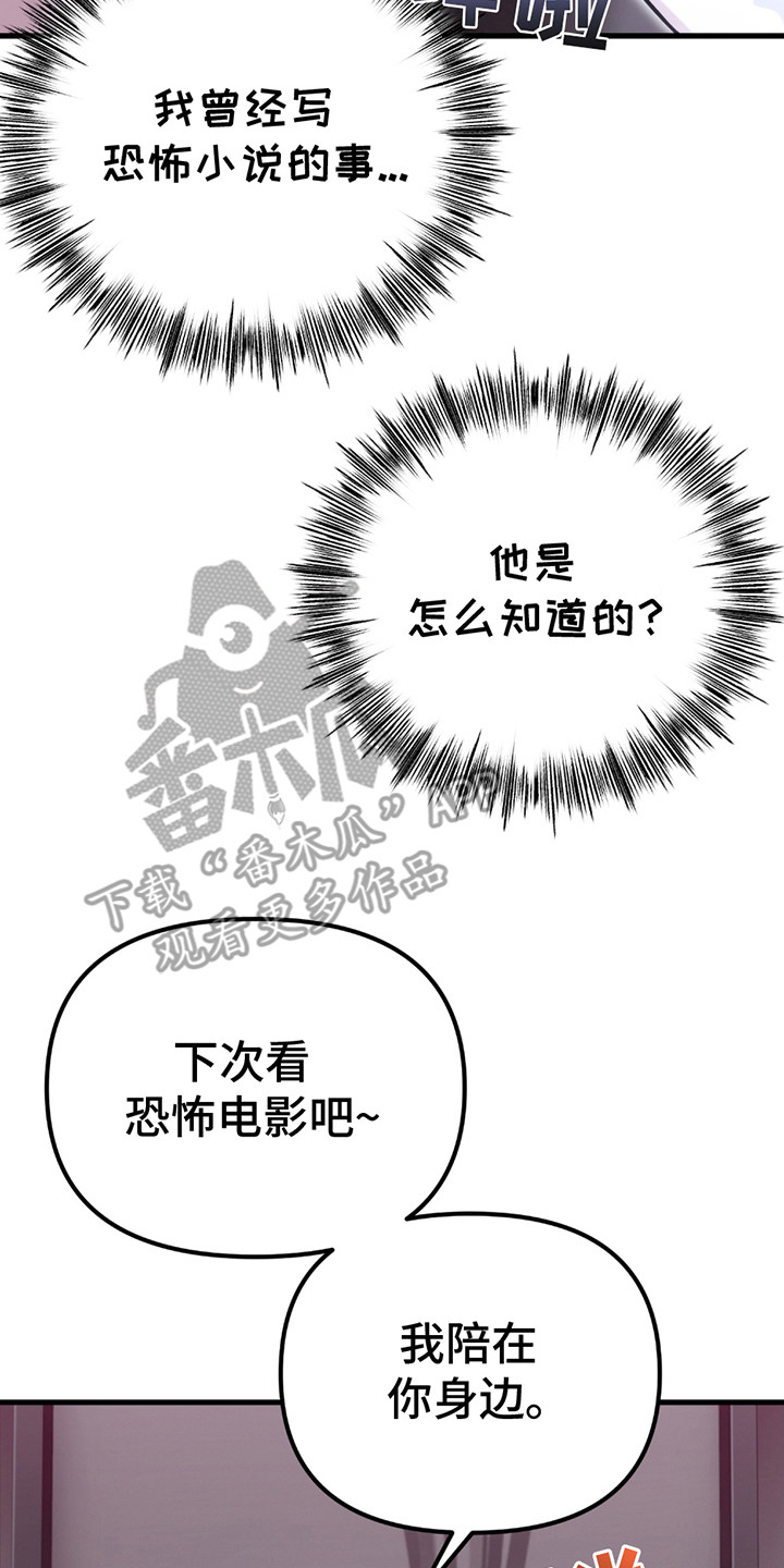 虚构粉丝漫画,第10章：心跳声5图
