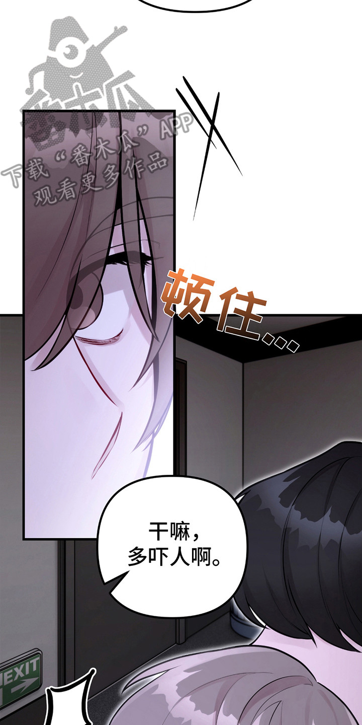 虚构粉丝漫画,第15章：战胜恐惧4图