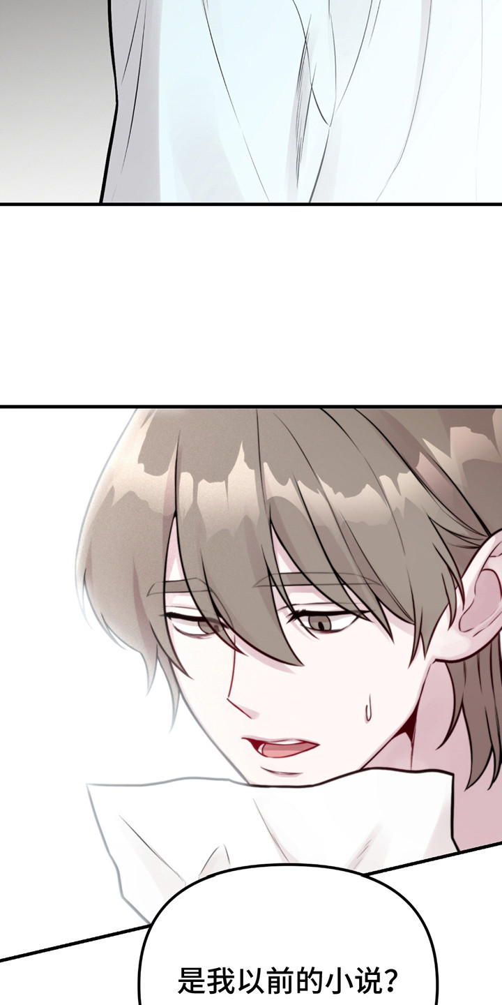 虚构病情漫画,第16章：产生期待1图