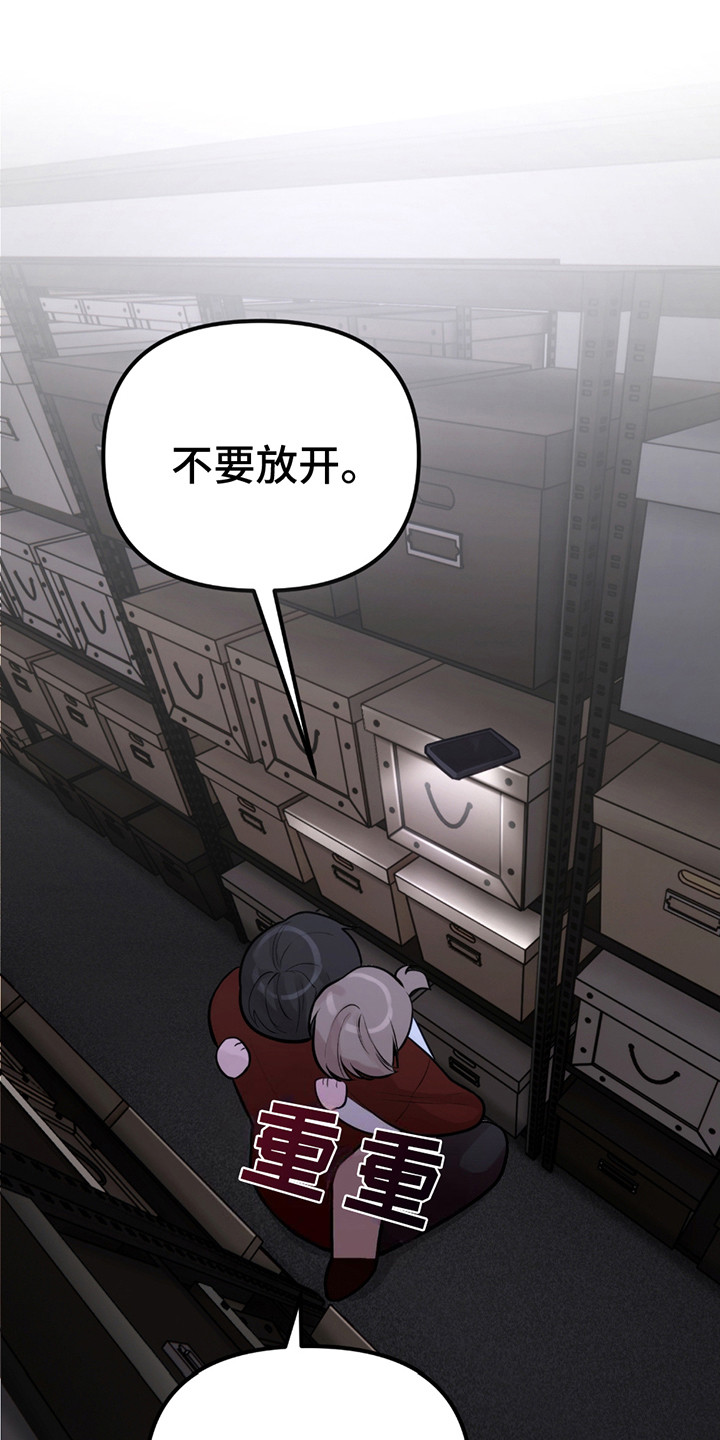 虚构粉丝漫画,第14章：仓库4图