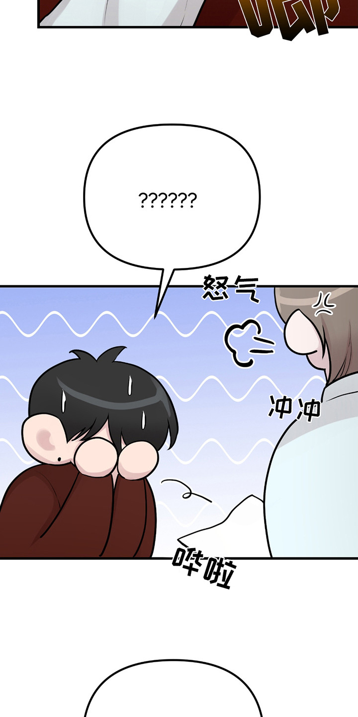 虚构粉丝漫画,第18章：生气1图