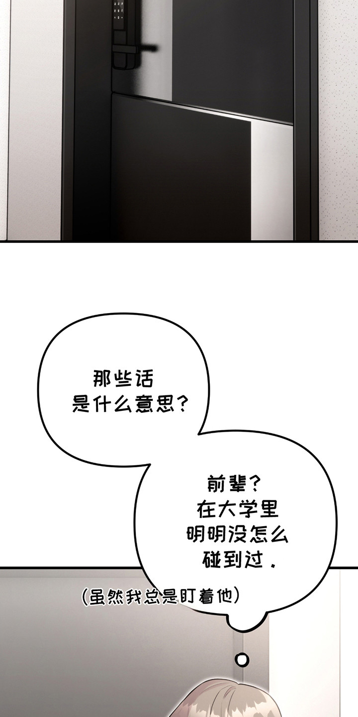 虚构病情漫画,第12章：薄荷味4图