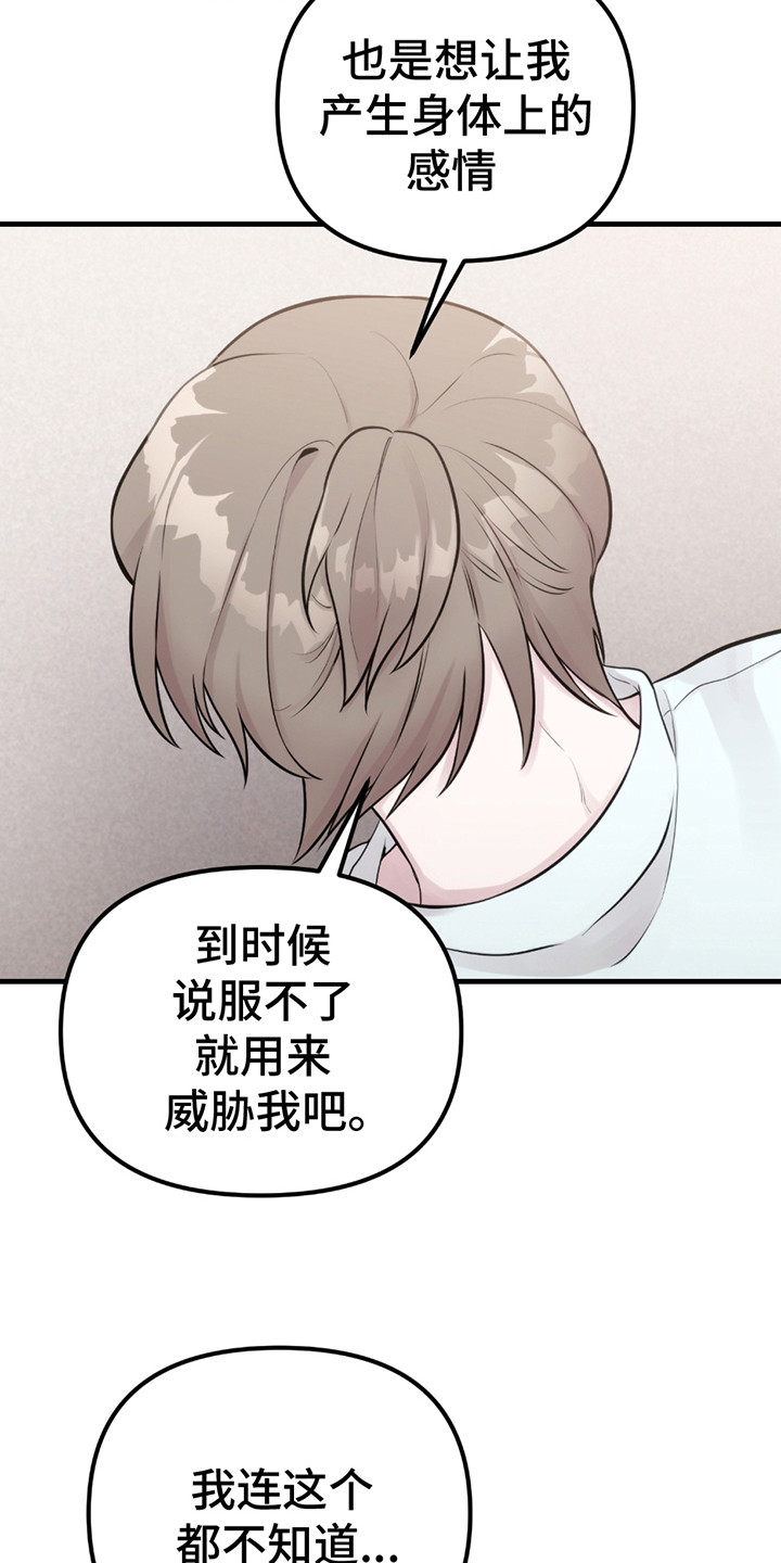 虚构粉丝漫画,第18章：生气2图
