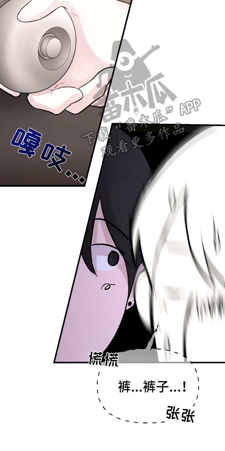 虚构粉丝漫画,第15章：战胜恐惧2图