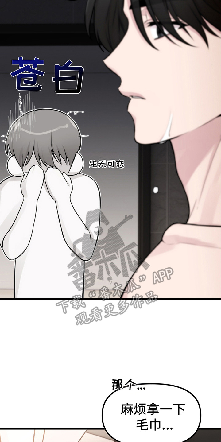 虚构粉丝漫画,第8章：生无可恋5图