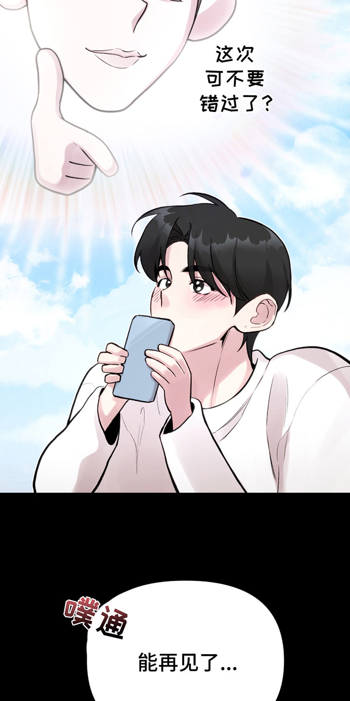 虚构粉丝漫画,第23章：机会来了4图