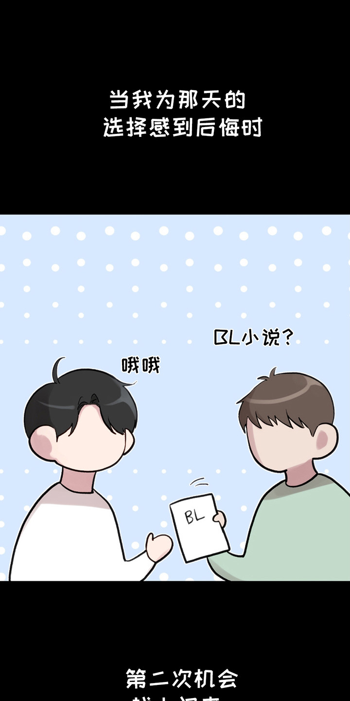 虚构粉丝漫画,第23章：机会来了5图