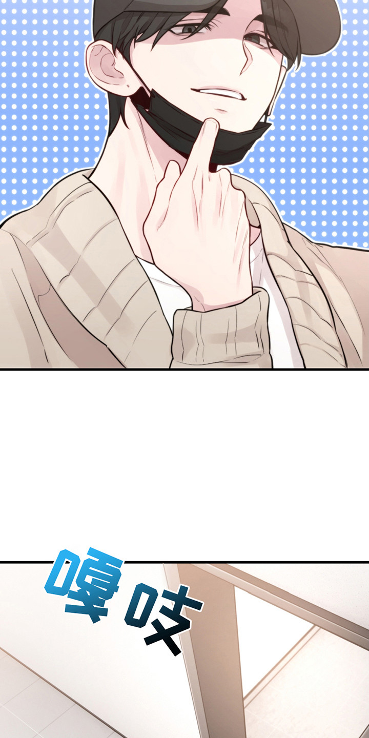 虚构病情漫画,第12章：薄荷味2图