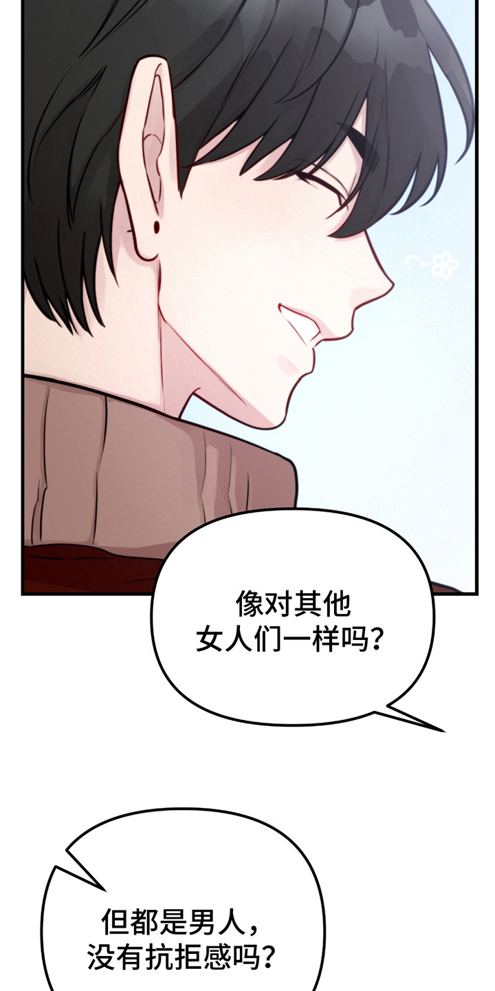 虚构粉丝漫画,第16章：产生期待4图